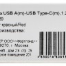 Кабель Digma USB A(m) USB Type-C (m) 1.2м красный