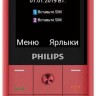Мобильный телефон Philips E169 Xenium красный моноблок 2Sim 2.4" 240x320 0.3Mpix GSM900/1800 GSM1900 MP3 FM microSD max16Gb