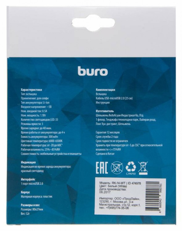 Вспышка для селфи Buro RK-14-WT белый для для планшетов и смартфонов