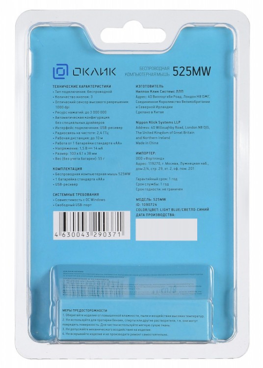 Мышь Oklick 525MW голубой оптическая (1000dpi) беспроводная USB (2but)