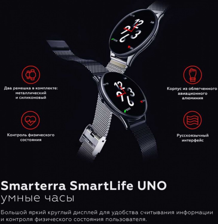 Смарт-часы Smarterra SmartLife UNO 1.3" TFT серебристый (SM-SLUNOW)