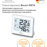 Термогигрометр Beurer HM16 белый