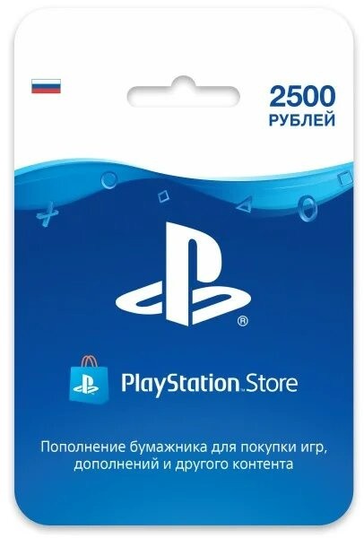 Карта оплаты пополнение бумажника PlayStation 2500руб Playstation Store PS PS4