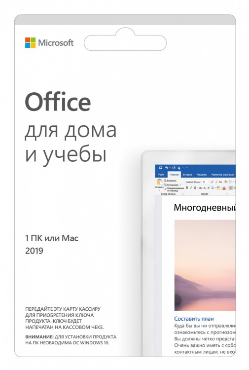 Ключ активации Microsoft Office для дома и учебы 2019 Все языки (79G-05012)
