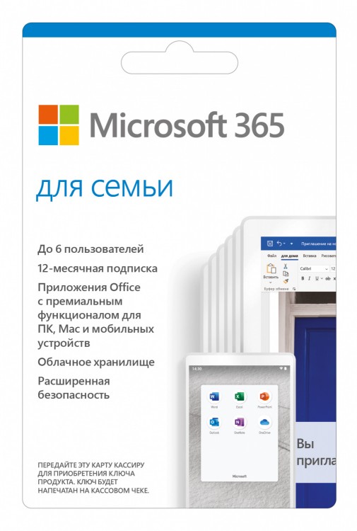 Ключ активации Microsoft 365 Family AllLng Sub 1YR Online (6GQ-00084)