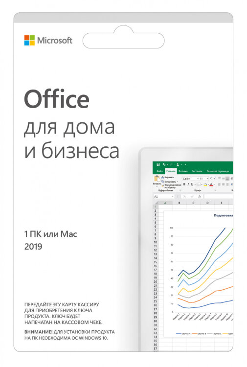 Ключ активации Microsoft Office для дома и бизнеса 2019 Все языки (T5D-03189)