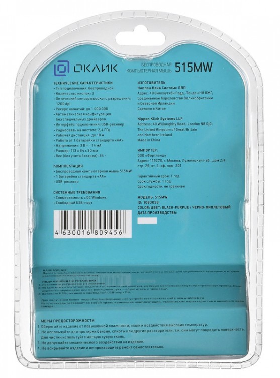 Мышь Oklick 515MW черный/пурпурный оптическая (1200dpi) беспроводная USB (3but)