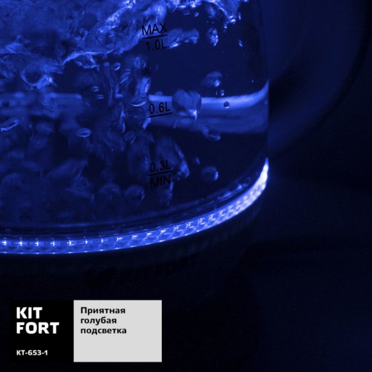 Чайник электрический Kitfort КТ-653-1 1л. 1100Вт голубой (корпус: пластик/стекло)