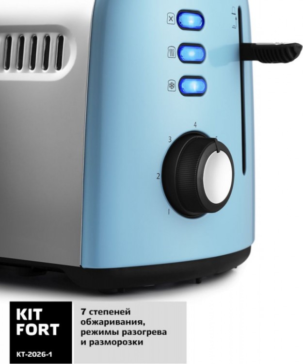 Тостер Kitfort КТ-2026-1 950Вт голубой/серебристый