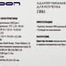 Блок питания Ippon CW65 автоматический 65W 5V-20V от бытовой электросети